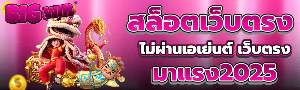 สล็อตเว็บตรง